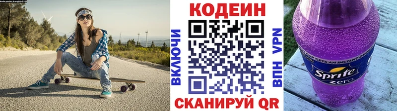 Кодеиновый сироп Lean Purple Drank Таганрог